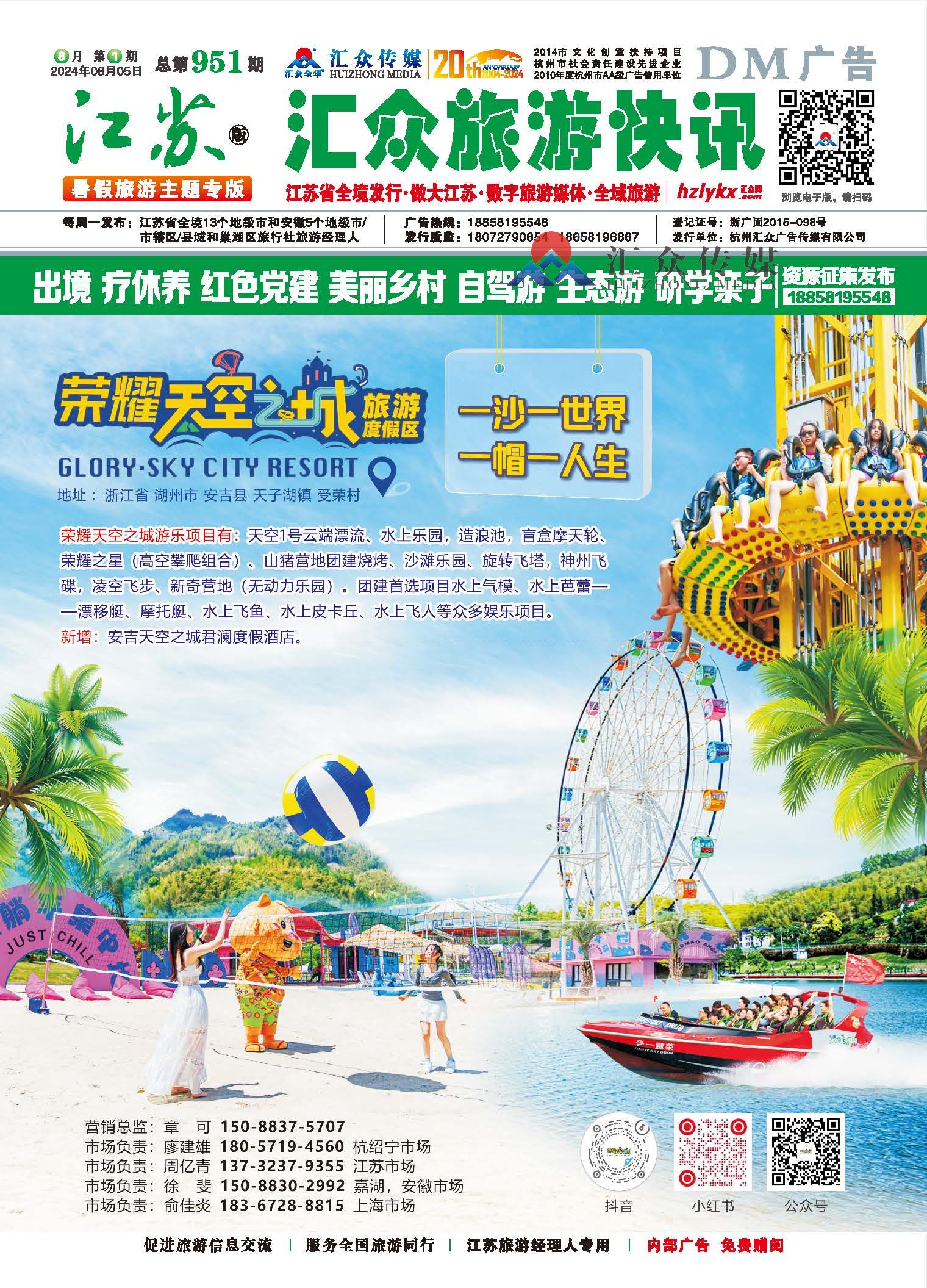 旅游资讯